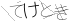 CAPTCHA