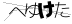 CAPTCHA