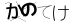 CAPTCHA