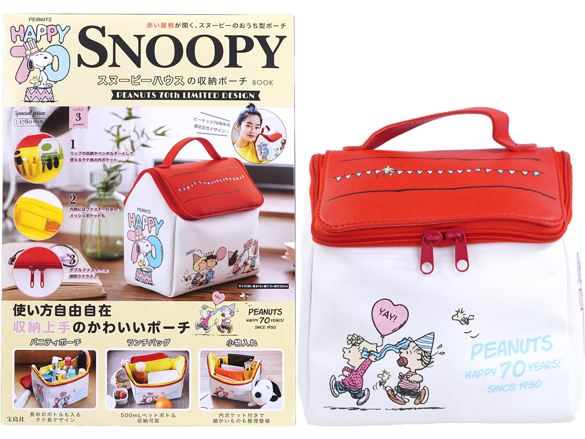 Snoopy スヌーピーハウスの収納ポーチ Book Peanuts 70th Limited Design みんなの付録レビュー