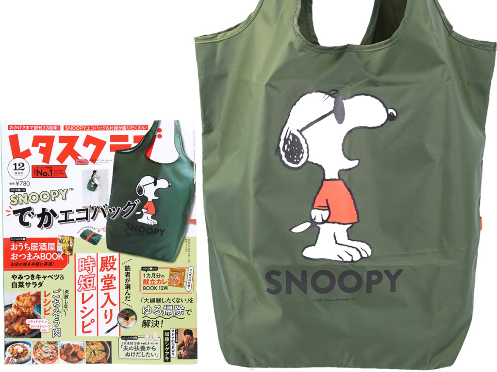 レタスクラブ 年 12月増刊号 付録 Snoopy でかエコバッグ みんなの付録レビュー