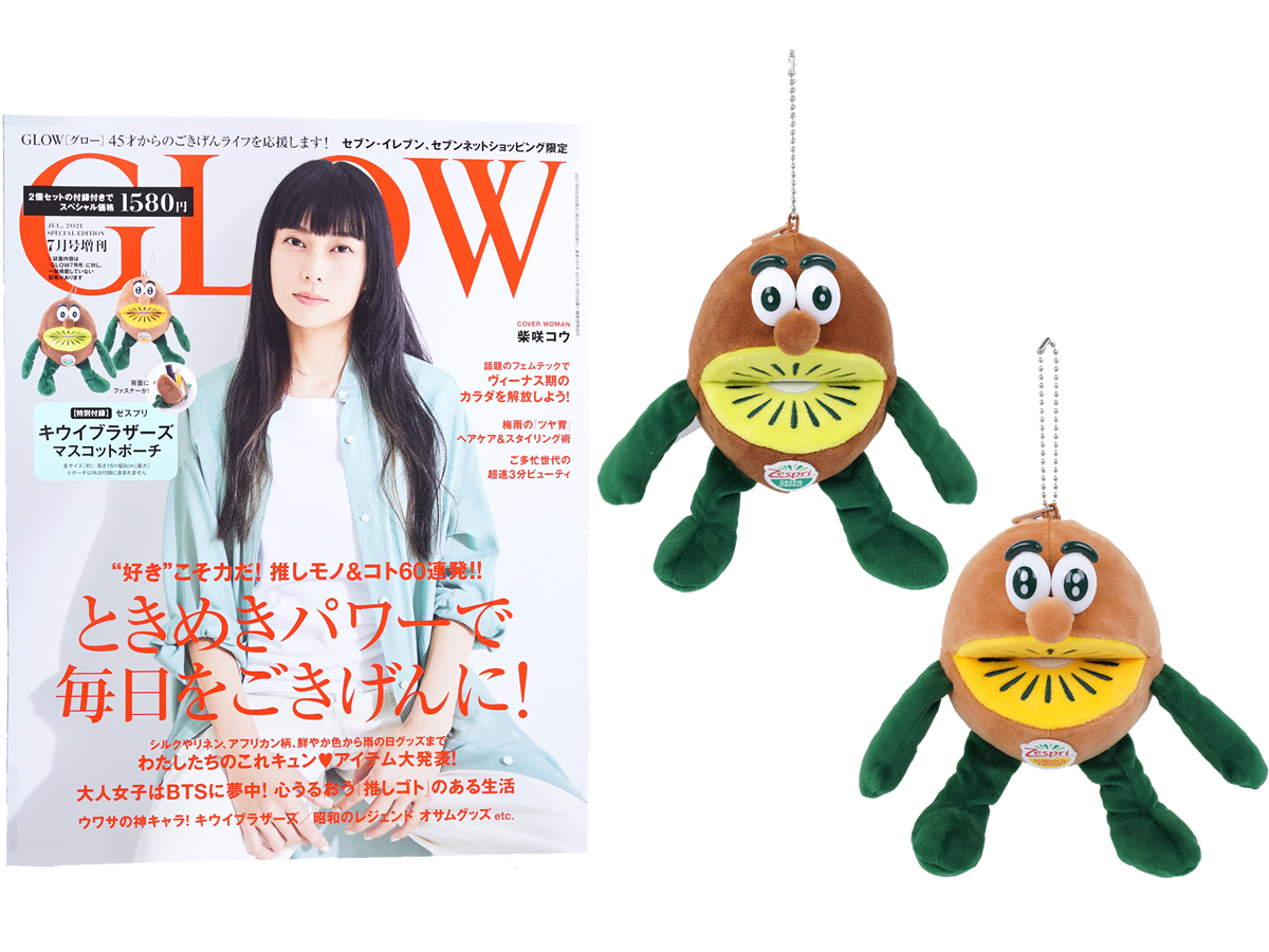 増刊号GLOW 7月号増刊　キウイブラザーズ　２セット
