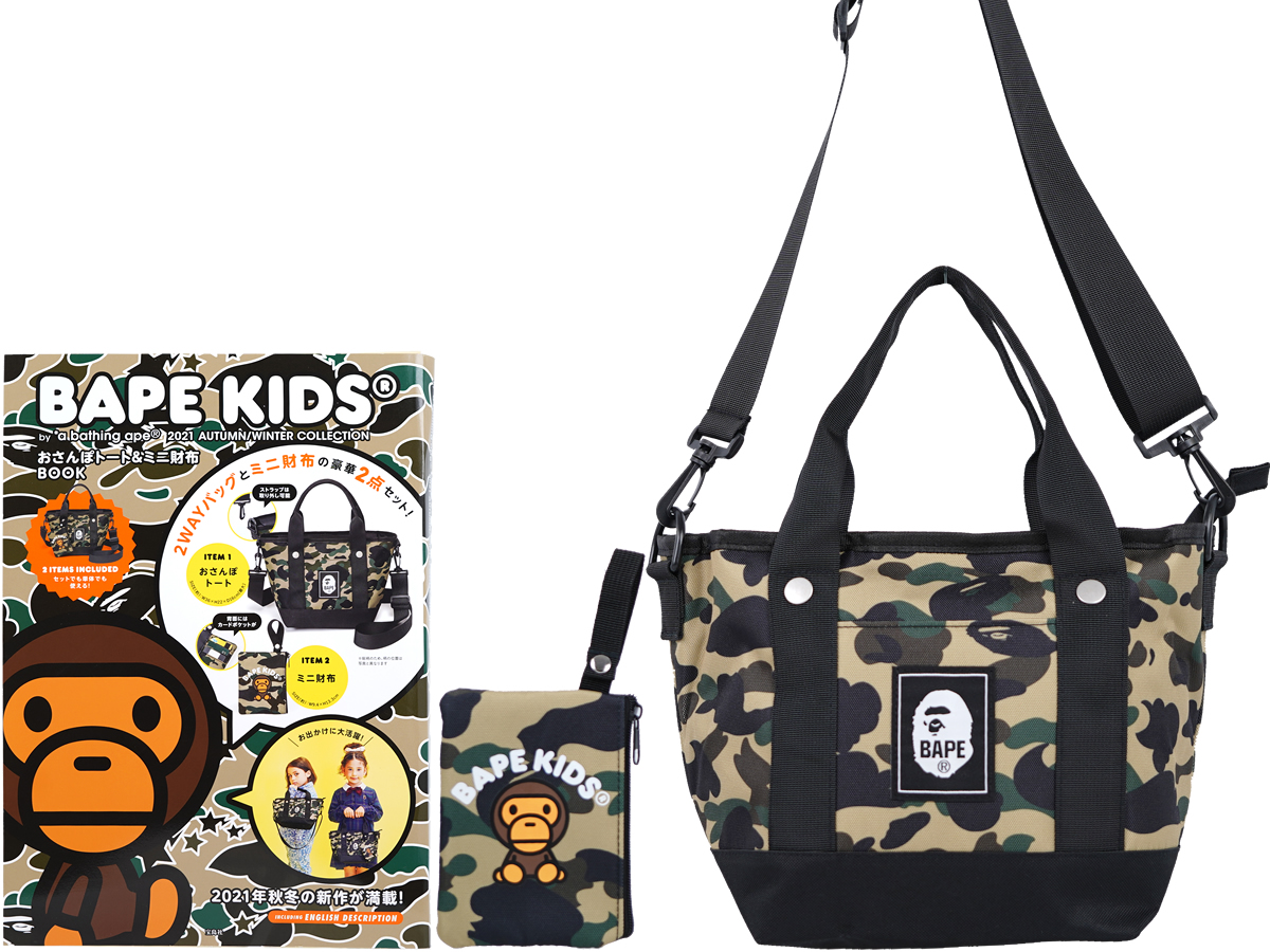 BAPE KIDSR by *a bathing ape® 2021 FALL/WINTER COLLECTION おさんぽトートミニ財布BOOK  みんなの付録レビュー