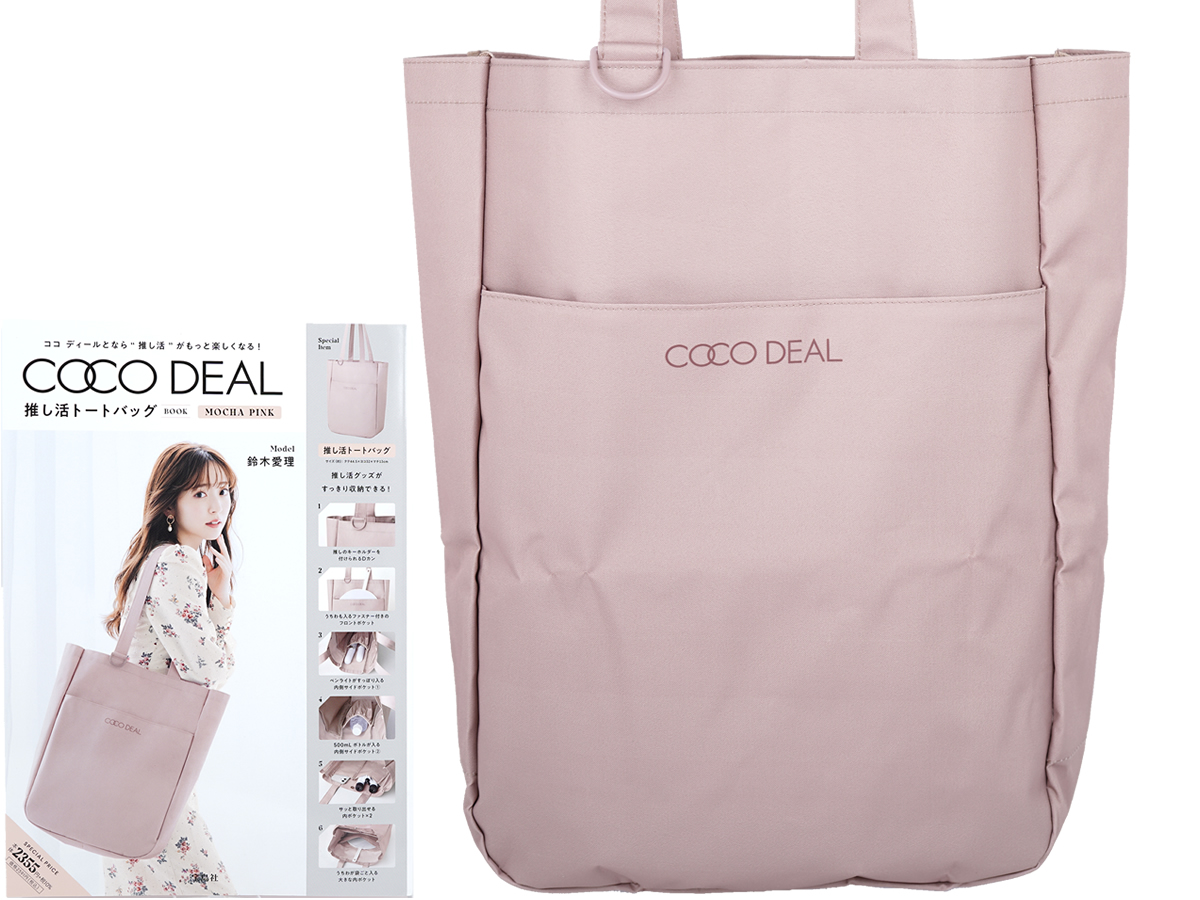 COCO DEAL 推し活トートバッグBOOK MOCHA PINK | みんなの付録レビュー