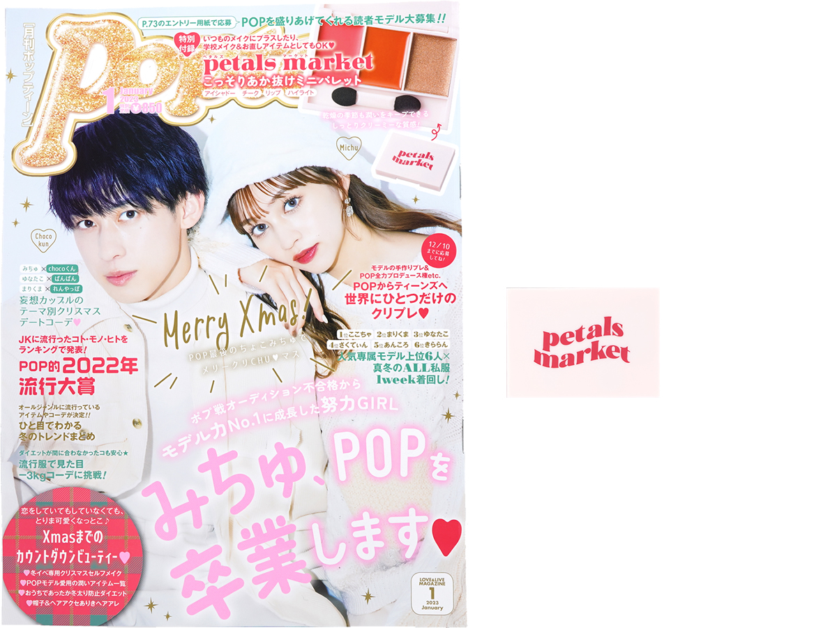 月刊ポップティーン 2020年9月号 のあにゃん卒業 - 女性情報誌