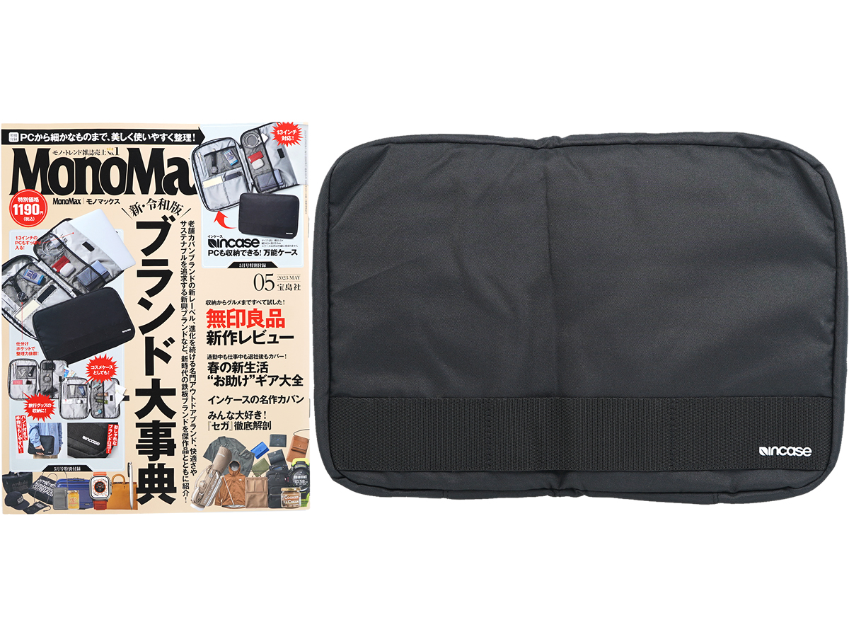 あいるー様専用 MonoMax モノマックス 5月号 付録 ① - その他