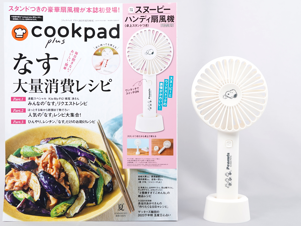 cookpad plus (クックパッド プラス) 2023年 夏号増刊 《付録