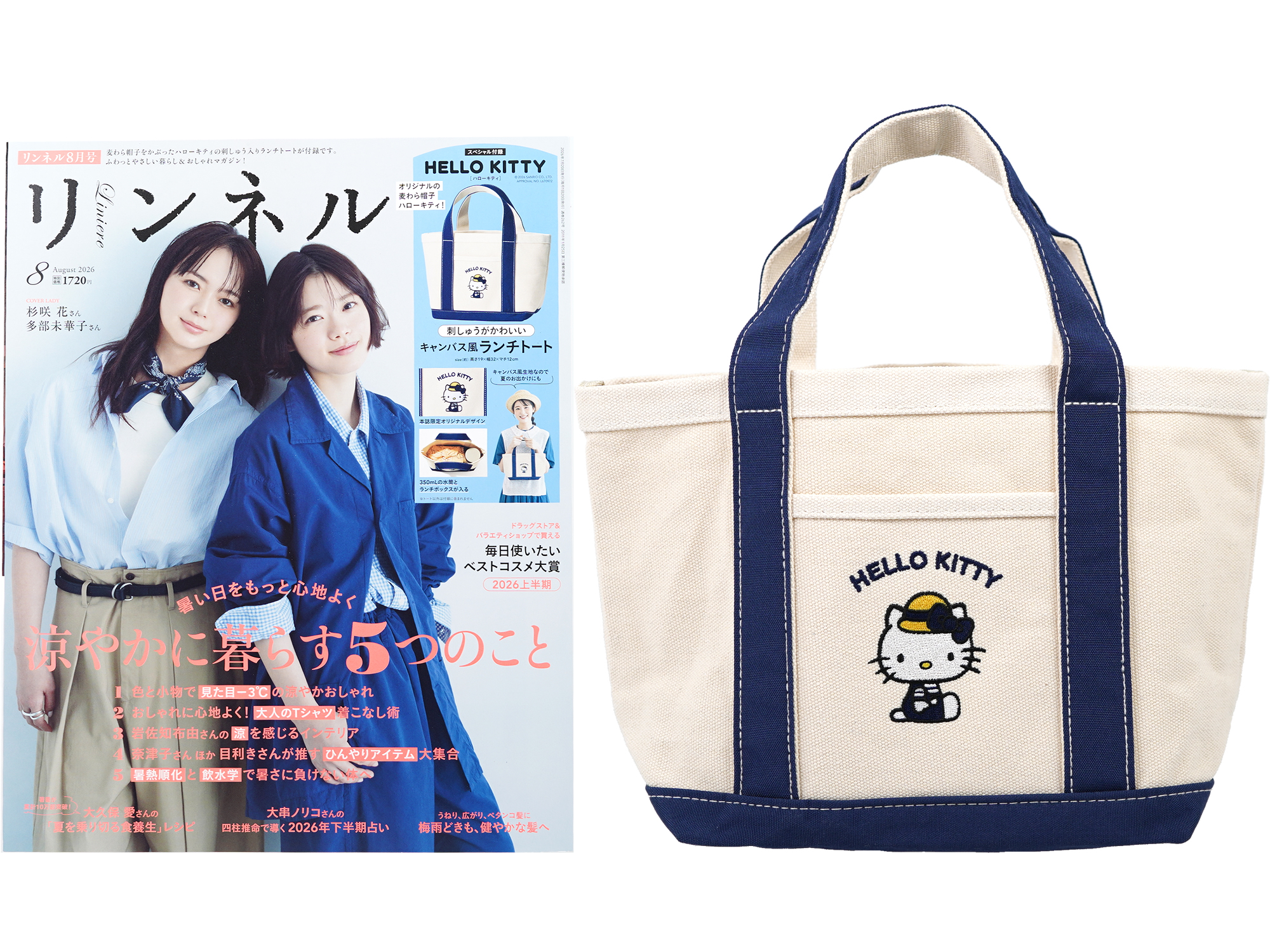 リンネル 2026年 8月号 《付録》 HELLO KITTY 麦わら帽子のハロー